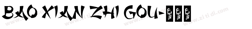 BAO XIAN ZHI GOU字体转换
